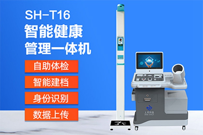 智能健康體檢一體機
