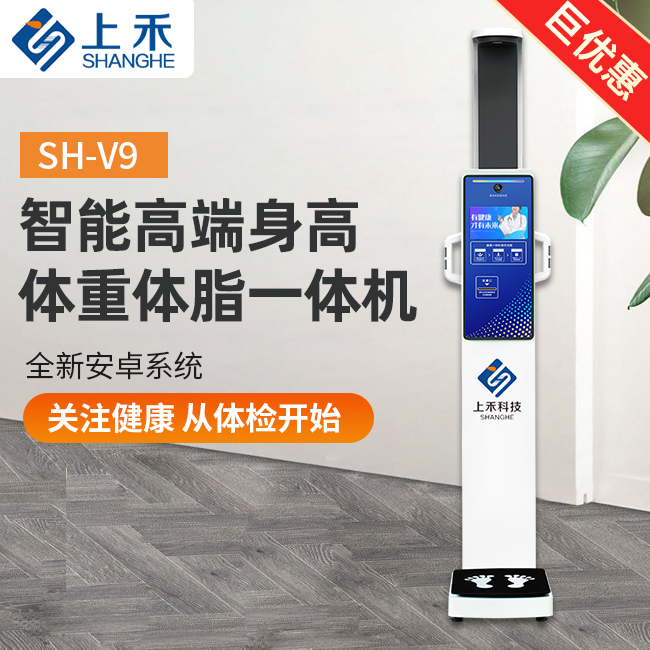 身高體重脂肪秤