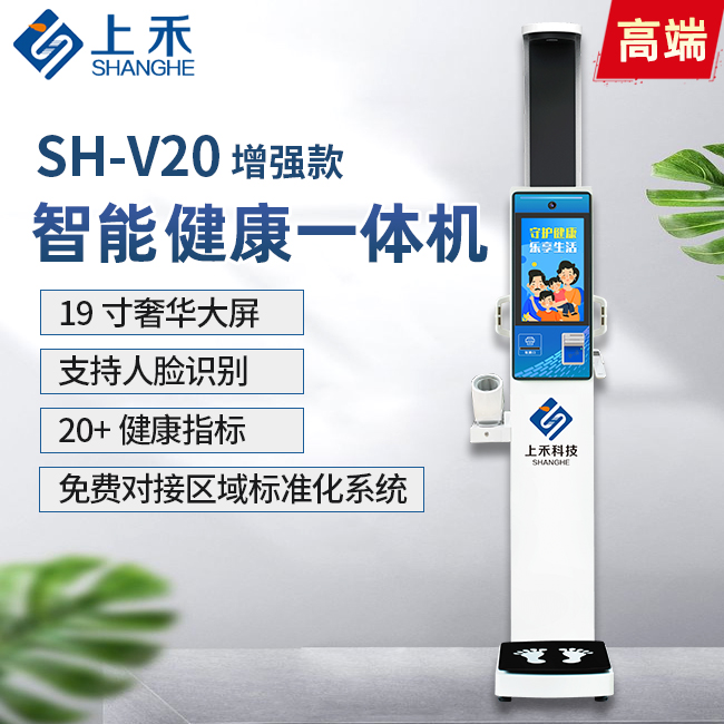 智能健康一體機