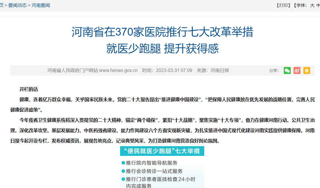 河南省衛健委