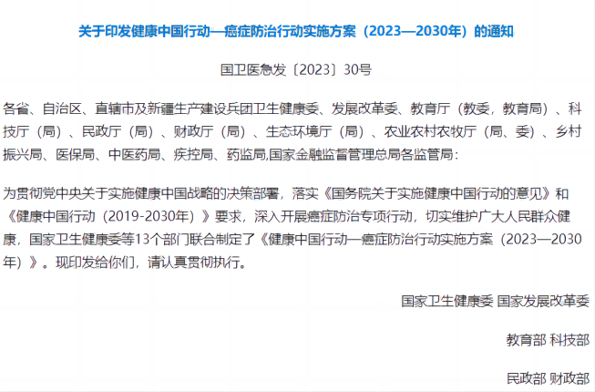 健康中國行動