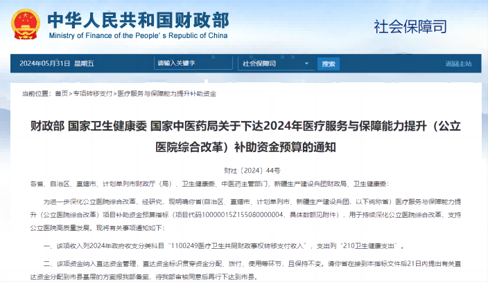 2024年醫療服務與保障能力