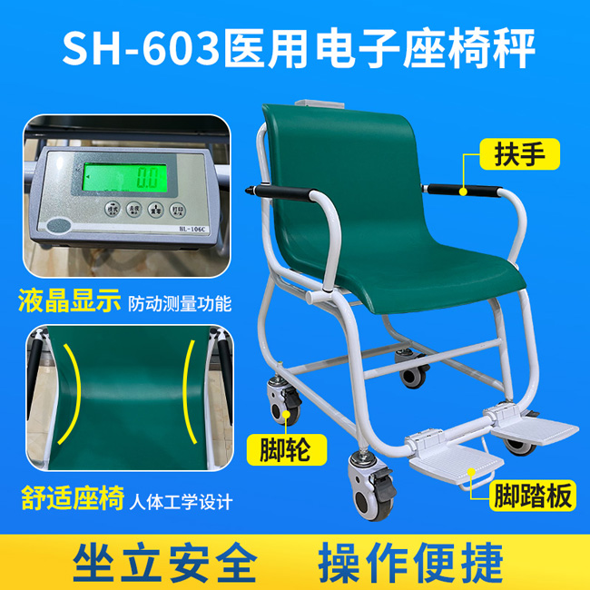 上禾603醫用輪椅秤