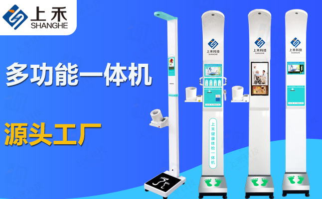 SH-10XD智能互聯健康自助體檢一體機