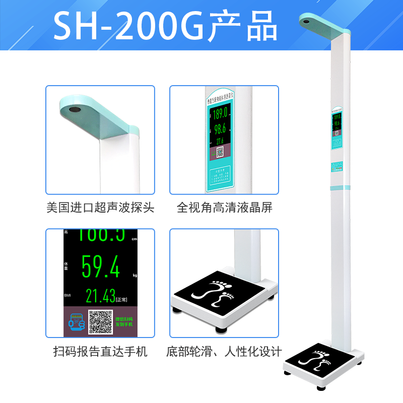 身高體重測量儀
