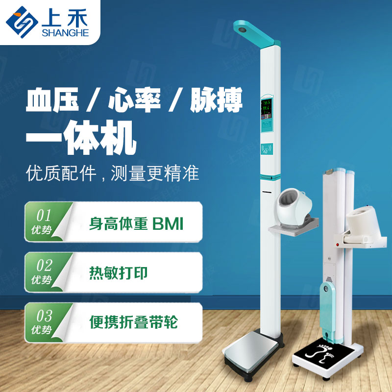 身高體重秤 身高體重測量儀，可折疊身高體重秤