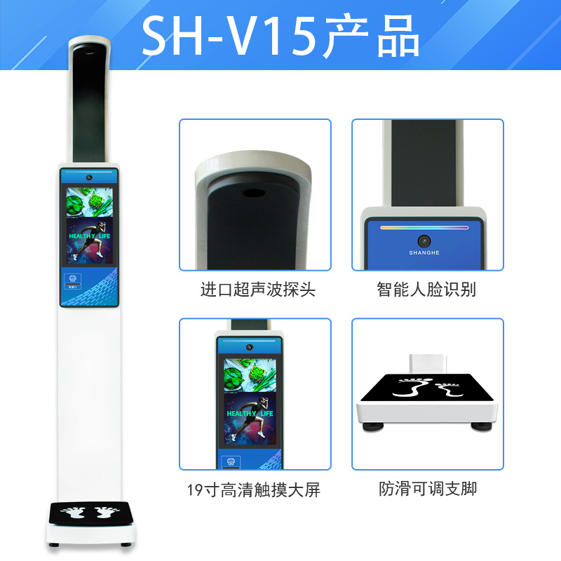 高端智能大屏身高體重一體機