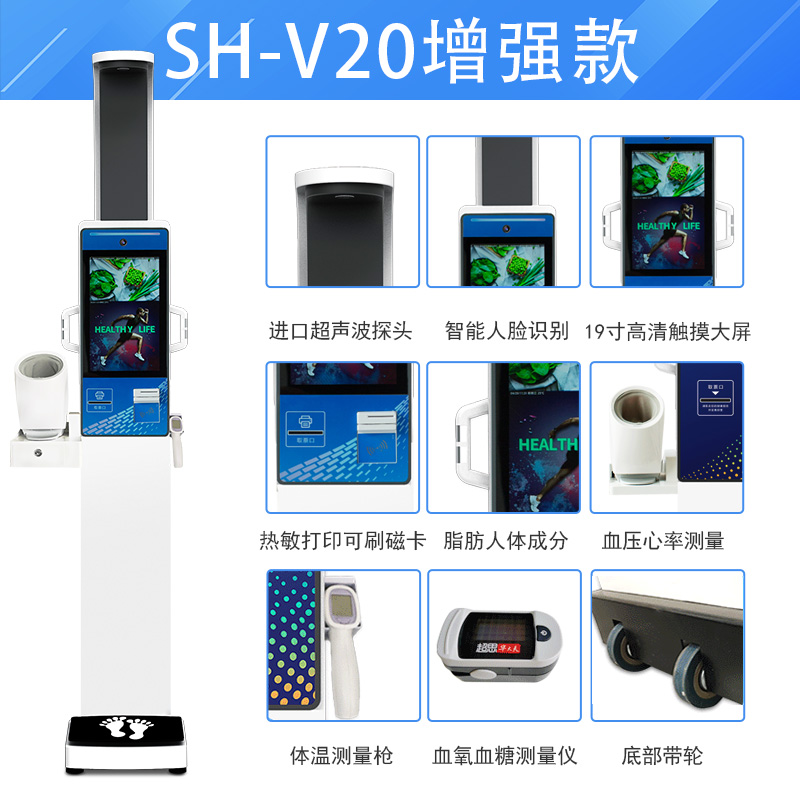 人臉識别健康體檢一體機