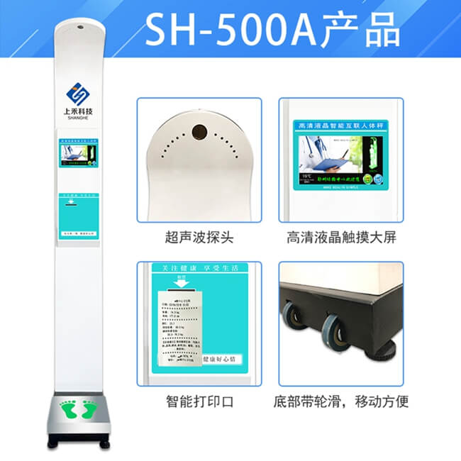 SH-500A智能互聯身高體重測量儀細節圖：