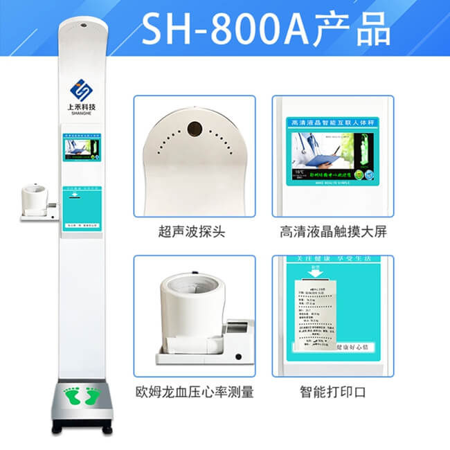 SH-800A智能互聯身高體重血壓心率測量儀