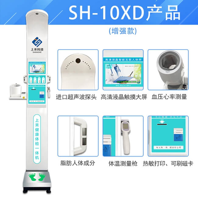 超聲波身高體重血壓心率體溫測量體檢機