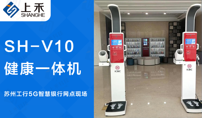 智能健康一體機