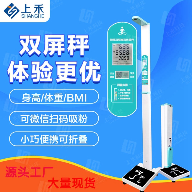 身高體重測量儀