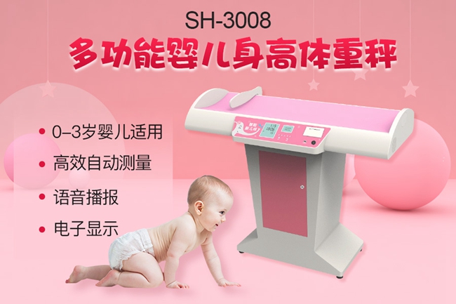 醫用身高體重秤
