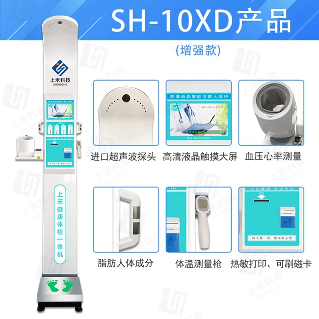 身高體(tǐ)重血壓心率脂肪一體(tǐ)機(jī)