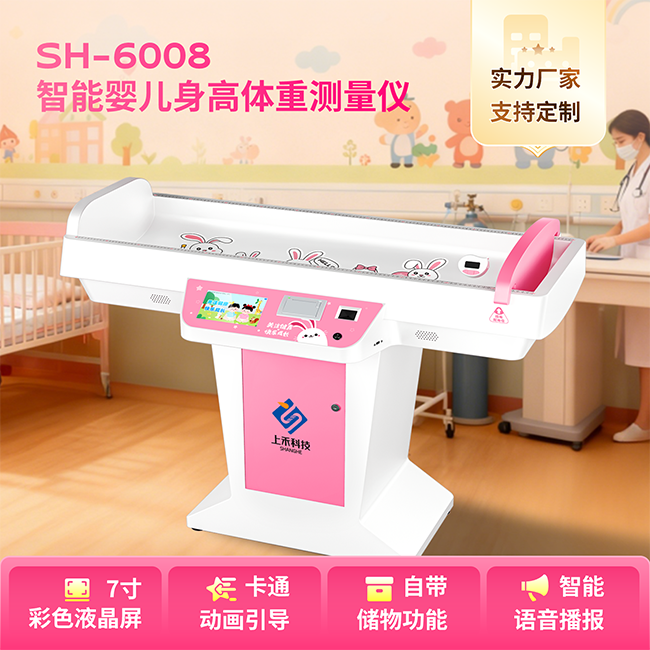 智能醫用嬰兒身高體重秤